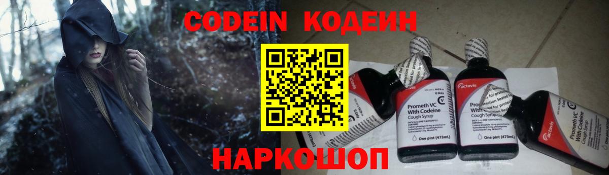 Кодеин напиток Lean (лин)  Codein Purple Drank  Костомукша  Вход с VPN 