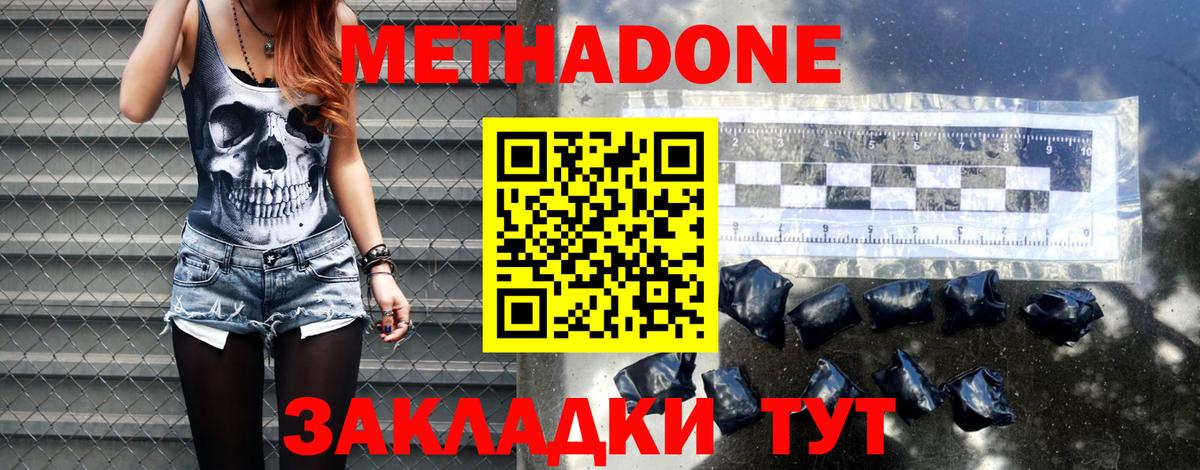 МЕТАДОН кристалл Костомукша